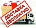 Бесплатная доставка при заказе двух товаров любой категории